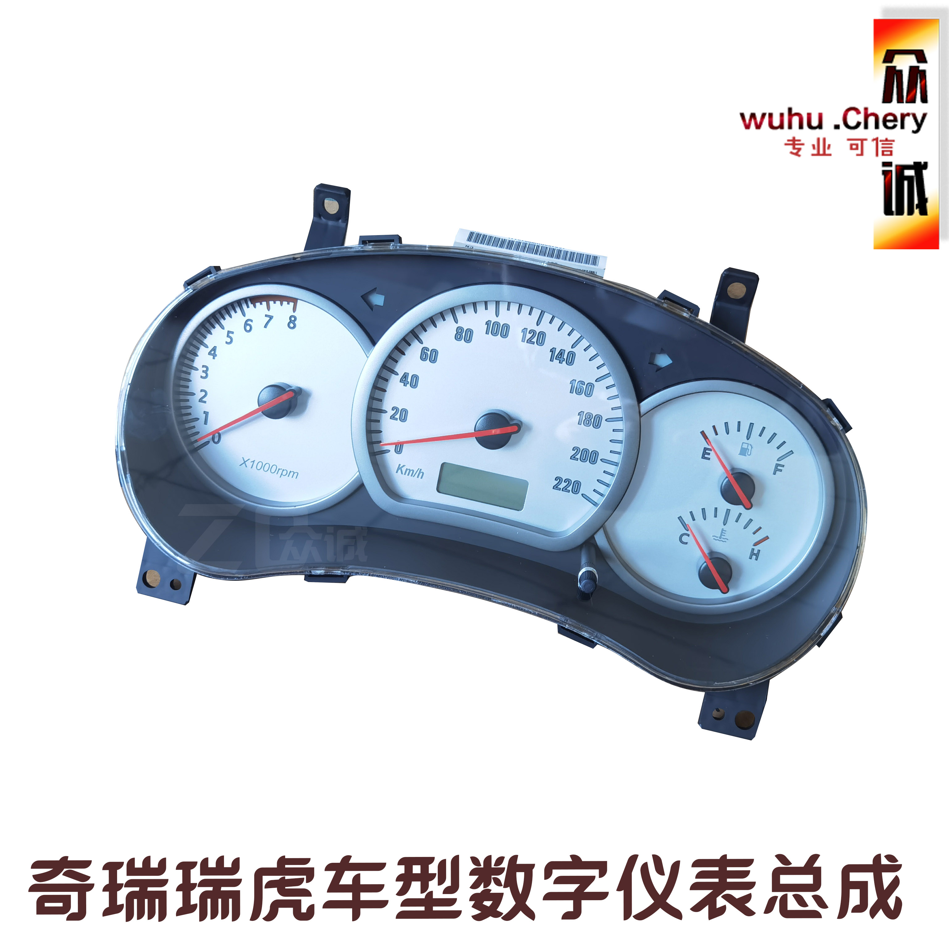 奇瑞瑞虎组合仪表瑞虎码表瑞虎水温表瑞虎3仪表盘奇瑞车型都有