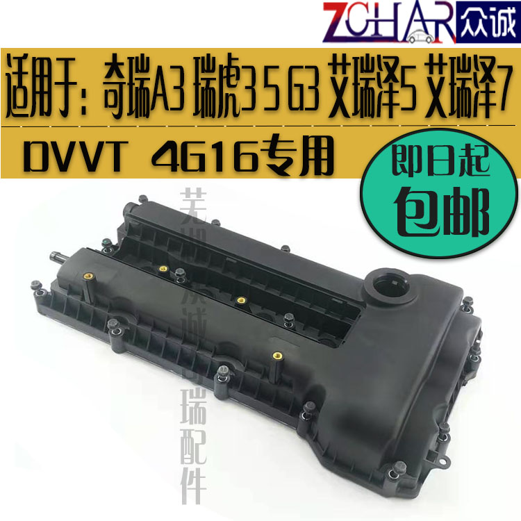 原装奇瑞a3气门罩盖总成发动机