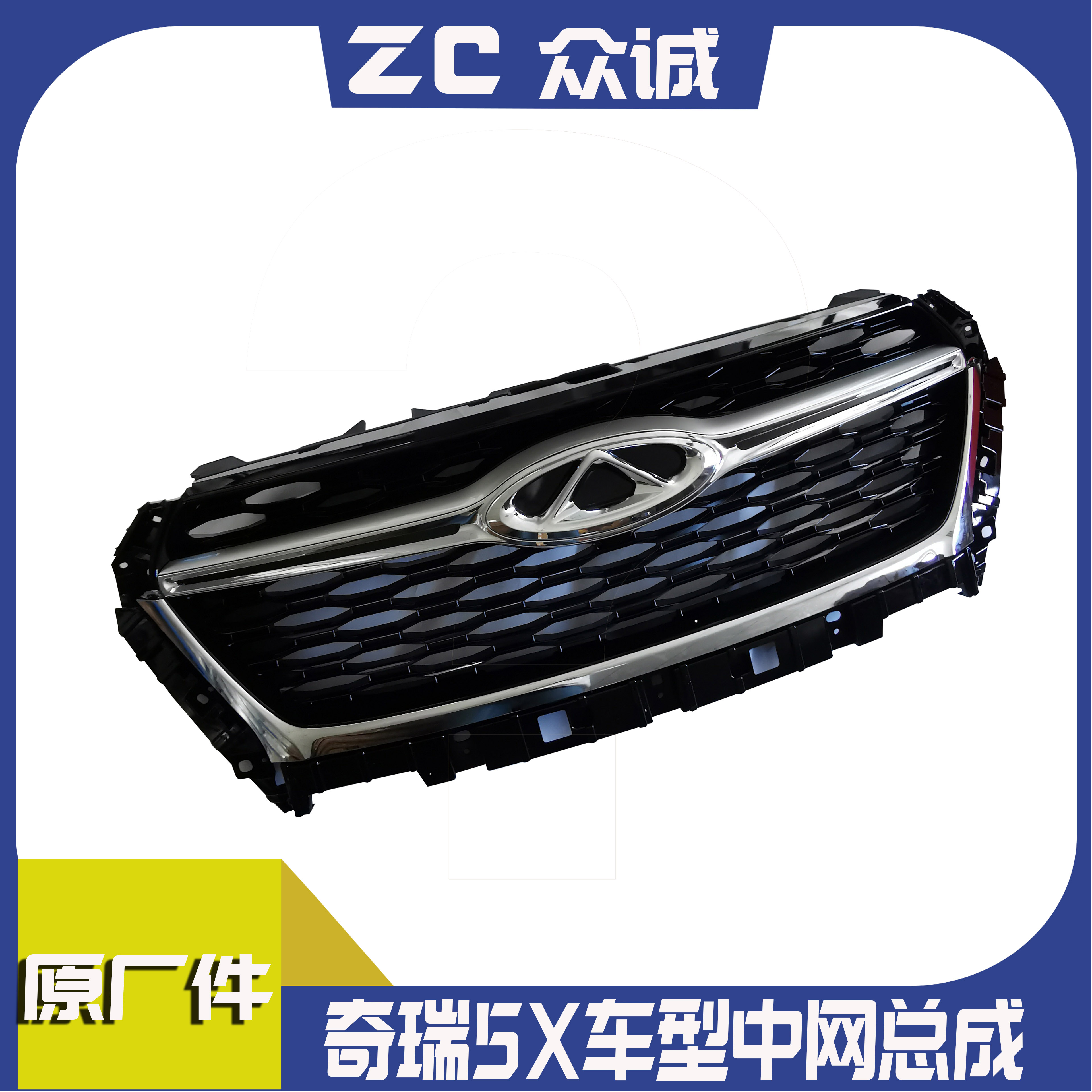 原装奇瑞瑞虎5X中网瑞虎5X散热器格栅前保险杠格栅中网前脸
