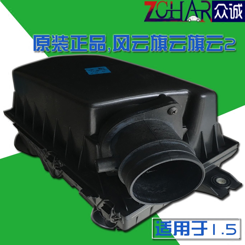 原装奇瑞旗云风云空滤壳旗云空滤总成空滤外壳旗云2空滤总成