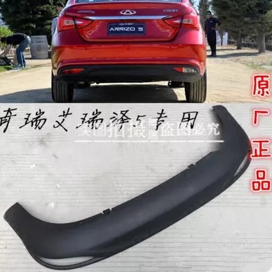 原装奇瑞艾瑞泽5后保险杠下扰流板后杠扰流板后保险杠防护板
