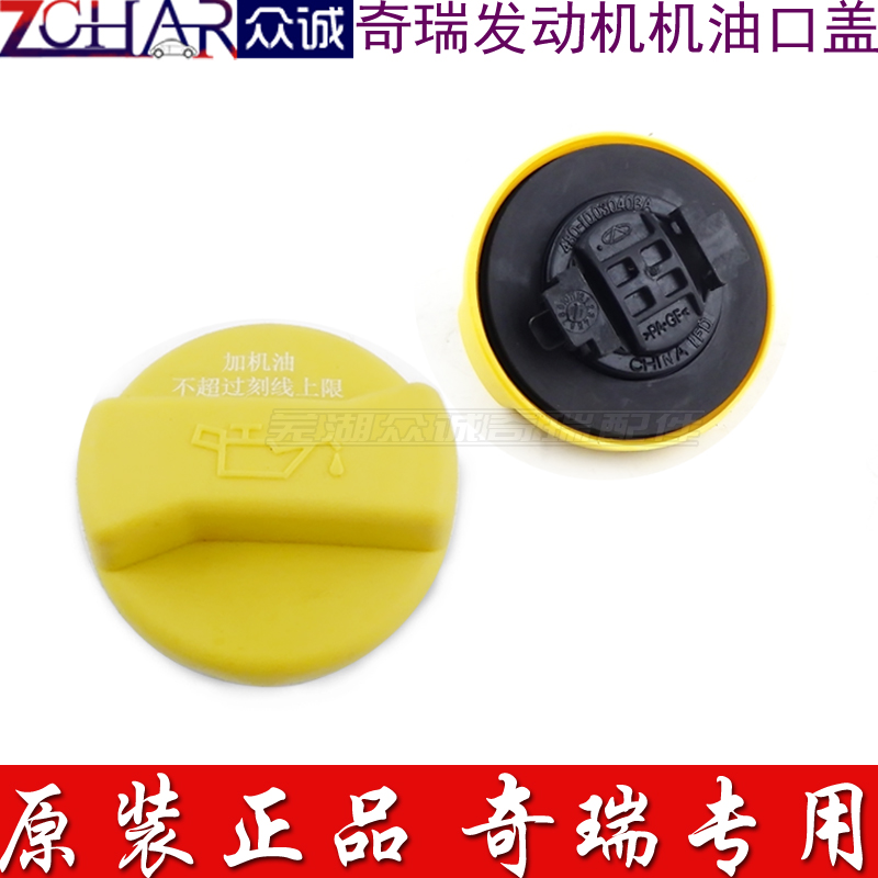 奇瑞A1发动机机油口盖