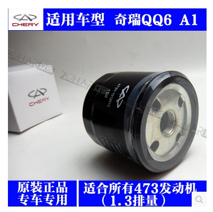 原装qq6A1机油滤芯总成奇瑞