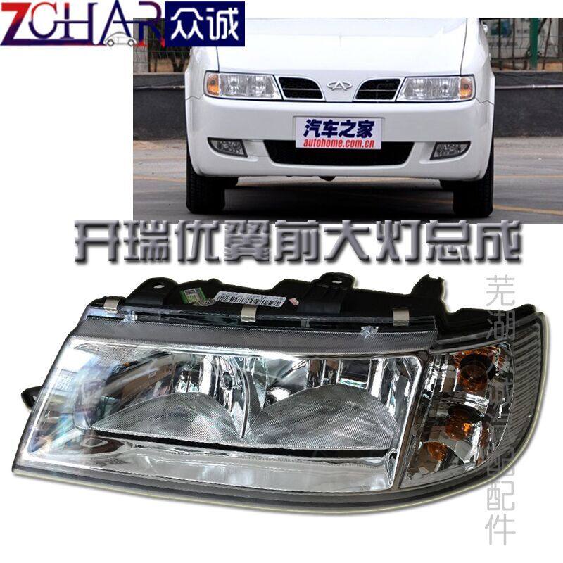 现货原装奇瑞开瑞优翼大灯总成优翼左前大灯优翼右前大灯总成