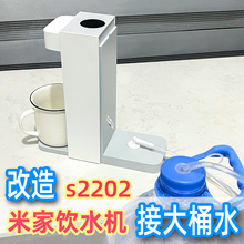 适配米家饮水机s2202抽水软管 小米即热饮水机c1改装自动上水配件