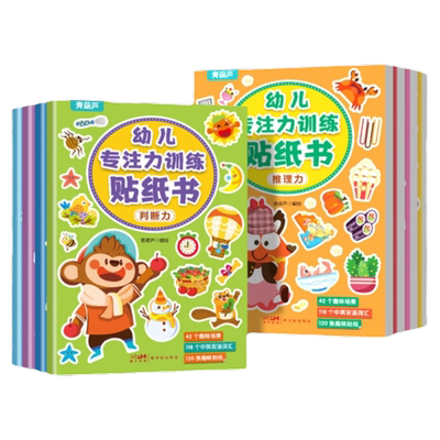 青葫芦专注力贴纸书儿童全套8册