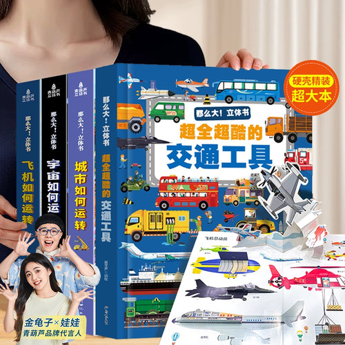 工程车绘本儿童交通工具3D机关书