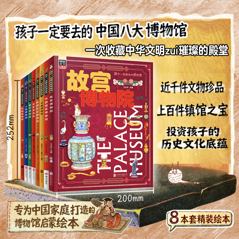 全8册孩子一定要去的博物馆