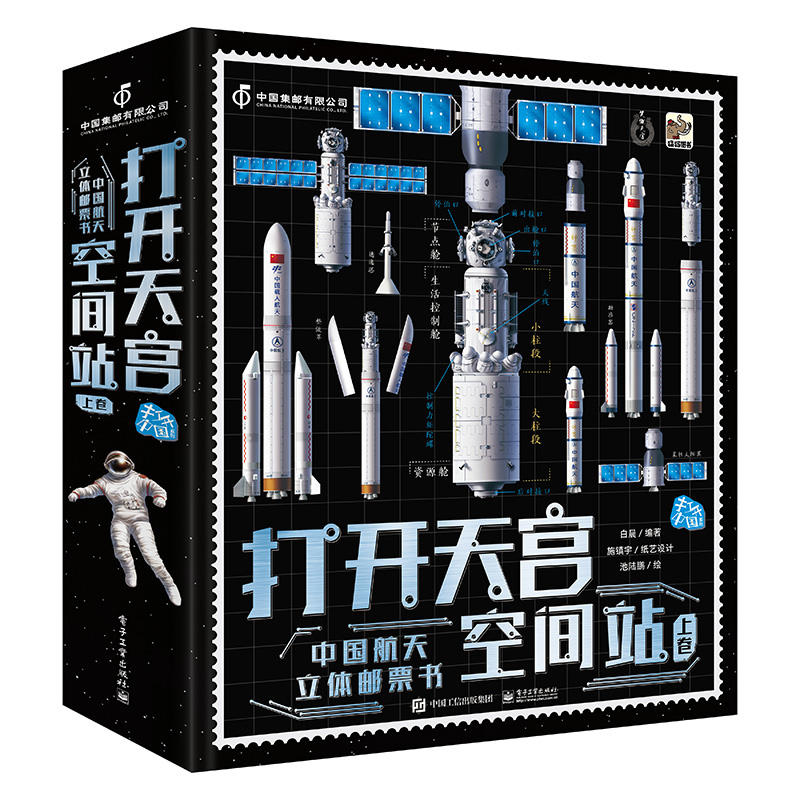 打开天宫空间站儿童3d立体书籍