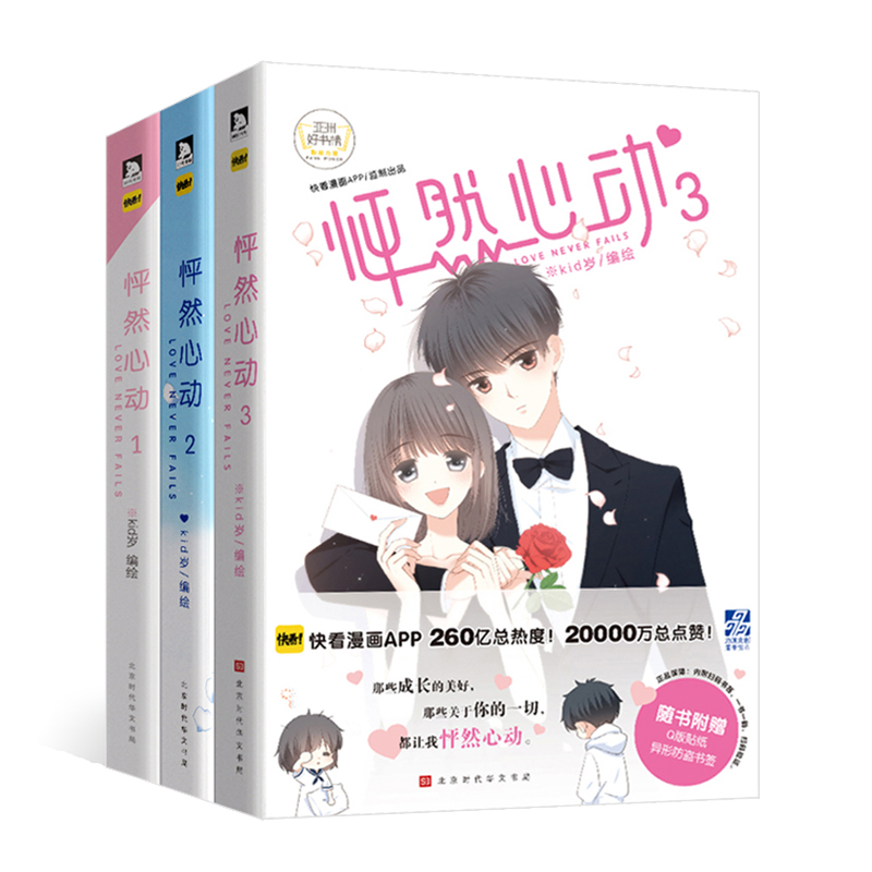 ÏÖ»õ¡¾ÔùÃ÷ÐÅÆ¬+ÊéÇ©+ÌùÖ½¡¿È«Ì×3±¾âñÈ»Ð͝Âþ»1+2+3У԰ͬѧ¹ØÏµkidËê¿ì¿´Âþ»APPÉÙÅ®Çà´ºÎÄѧС˵У԰ůÐĹÊʶ¯ÂþÊé¼®³©ÏúÊé