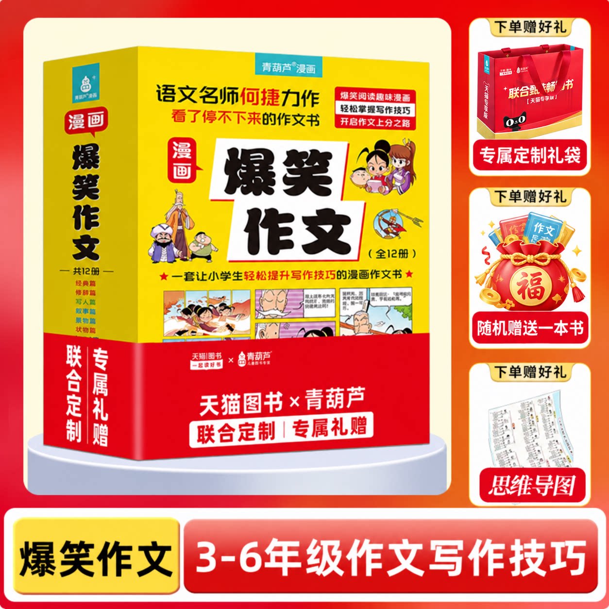 【孙悦推荐】爆笑作文全12册8-12岁三四五六年级儿童书小学生作文语文作文同步训练作文书满分作文大全漫画书适合小学生看的漫画书