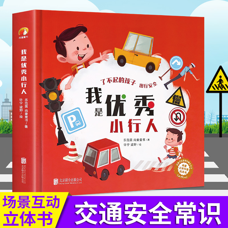 3D立体书 宝宝爱玩 边玩边学更易懂