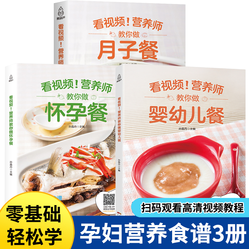 孕妇食谱营养书全套 孕期三餐菜谱膳食书籍家常菜大全怀孕期备孕月子餐30天食谱宝宝辅食书 产后坐月子长胎不长肉营养师 书籍/杂志/报纸 孕产/育儿 原图主图