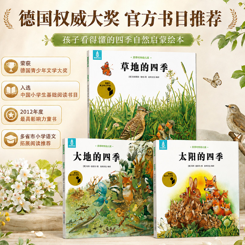 【国际获奖绘本】12册科普课外书图片