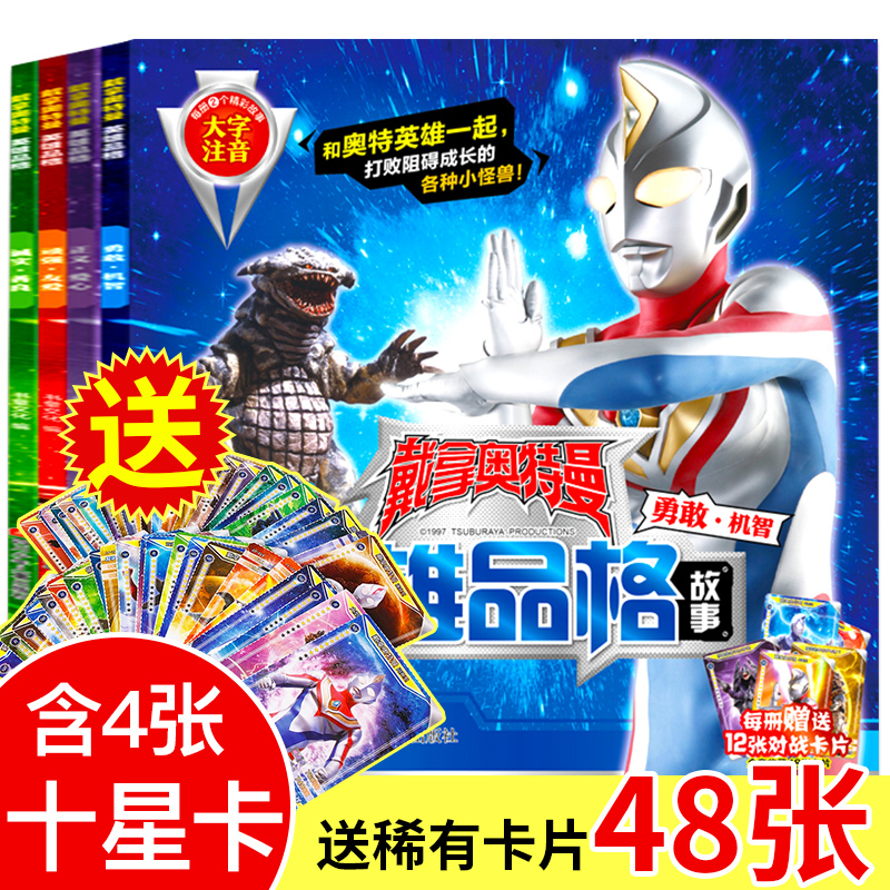 戴拿奥特曼故事版价格 戴拿奥特曼故事版图片 星期三