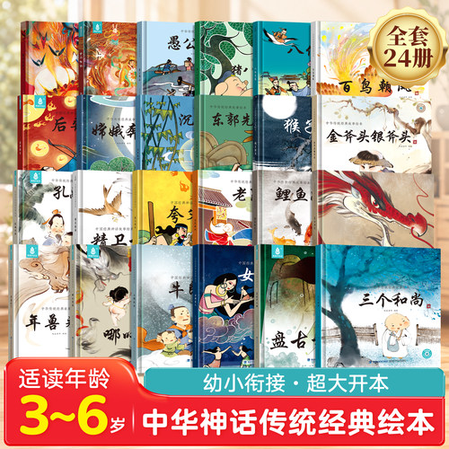 【售完即止】精装硬壳绘本全24册