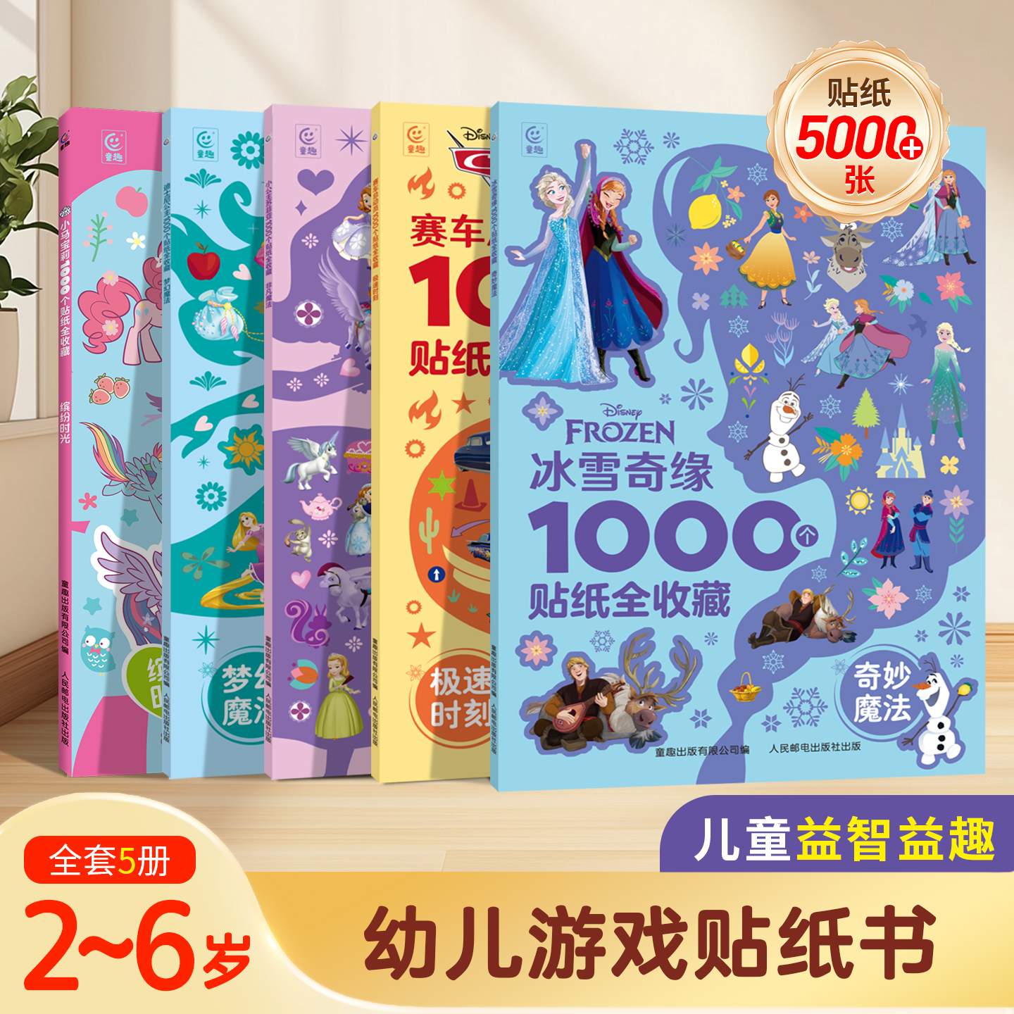 冰雪奇缘正版1000个贴纸全收藏 宝贝喜欢的贴纸书 缤纷时光0- 3-6岁幼儿益智游戏贴纸书 幼儿园启蒙贴纸书 迪士尼贴纸拼读数独迷宫