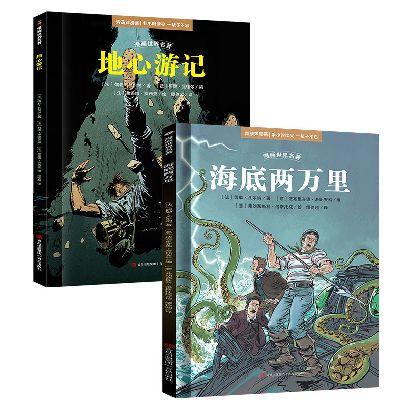 中小学生必读经典世界名著漫画版图片