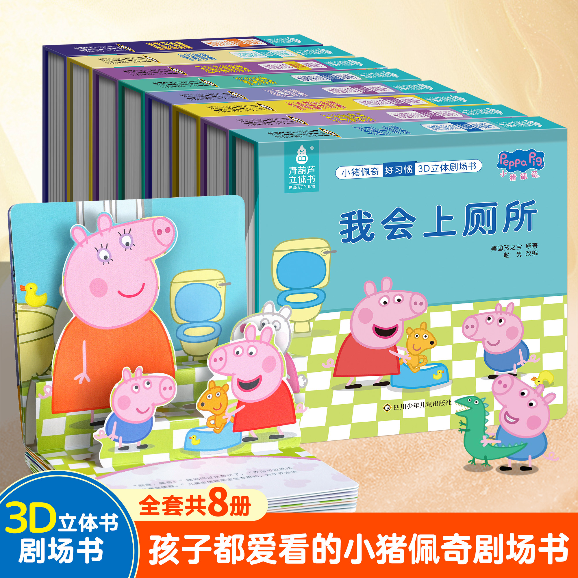 【全8册】小猪佩奇好习惯剧场书图片