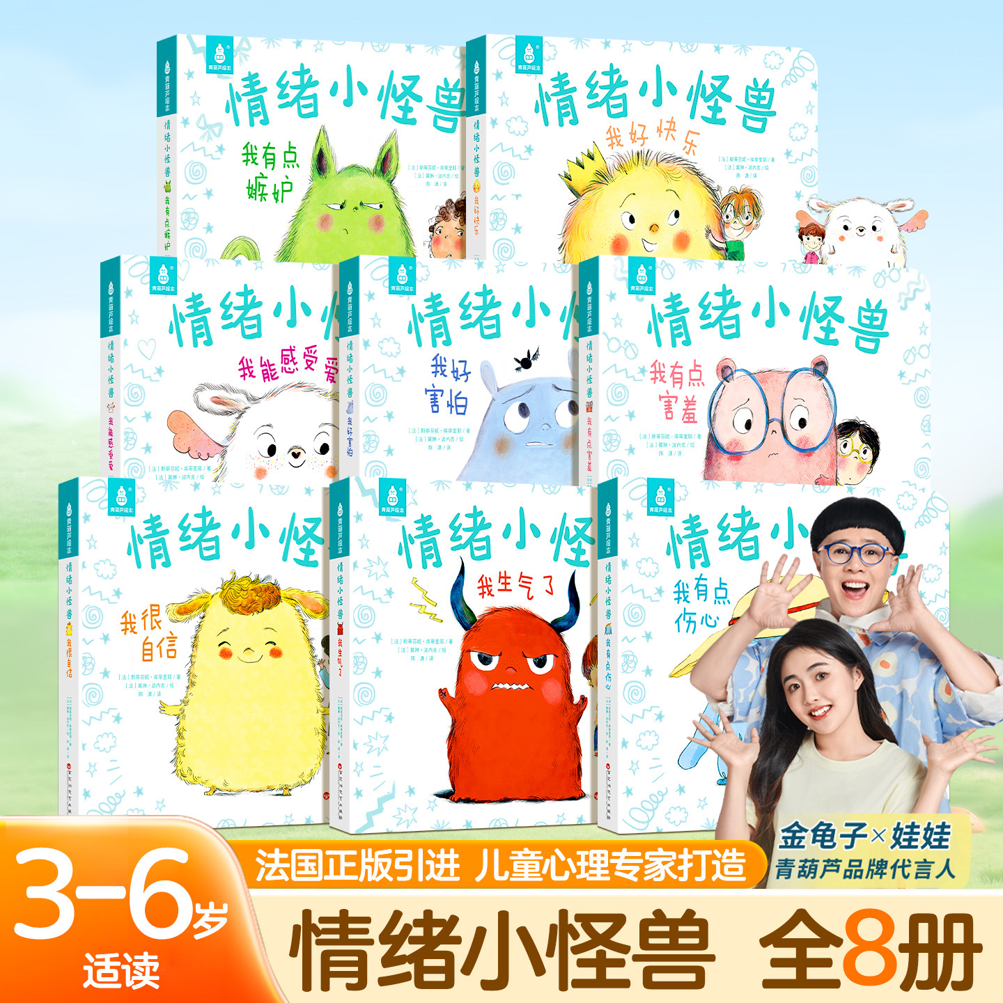 全套8册我的情绪小怪兽绘本故事图片