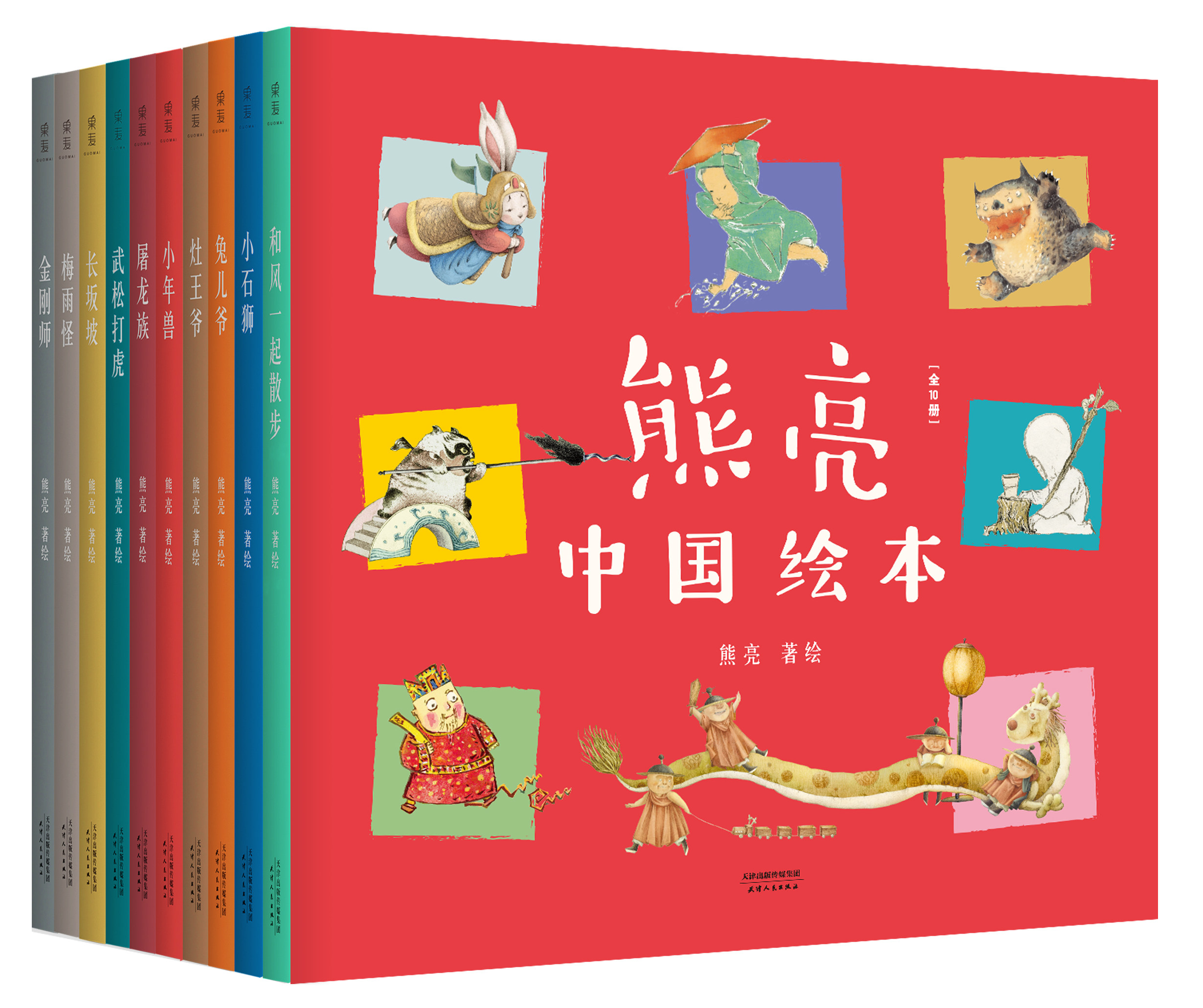 葫芦弟弟 熊亮·中国绘本(套装共10册) 儿童绘本3-6岁幼儿早教书籍