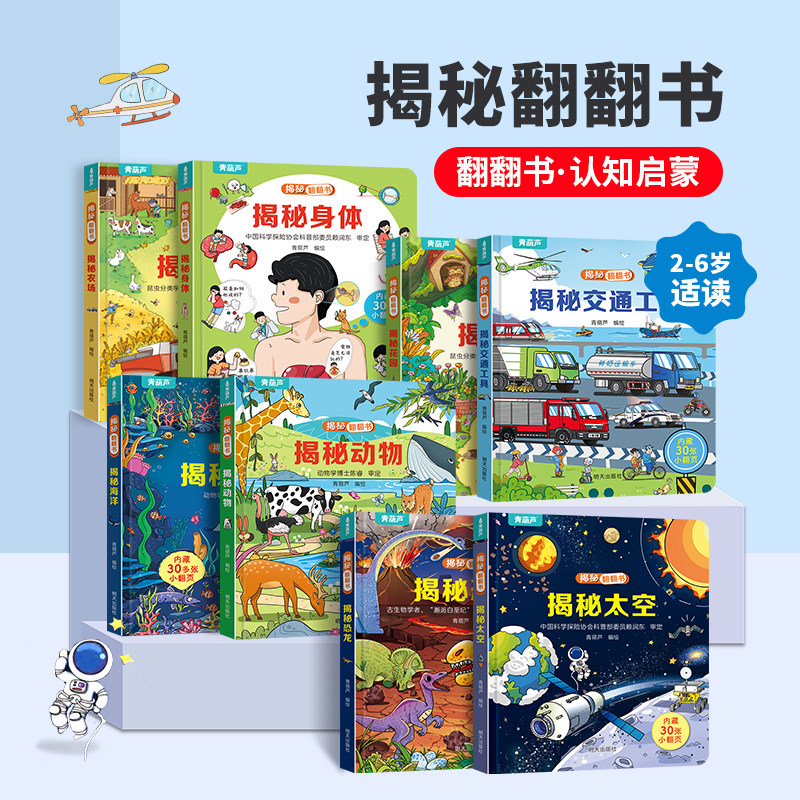 青葫芦揭秘翻翻书 儿童绘本0到3岁情景体验翻翻书