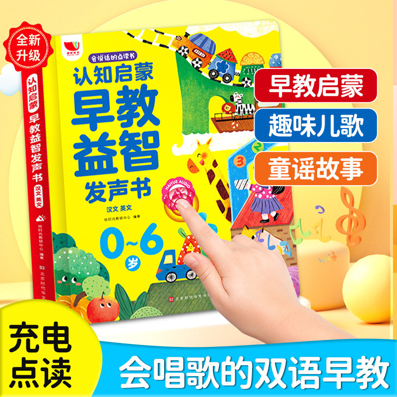 DF认知启蒙早教益智发声书 会说话的早教有声点读书充电点读版 0-6岁幼儿双语早教启蒙认知趣味儿歌童谣故事全新升级手指点读发声使用感如何?