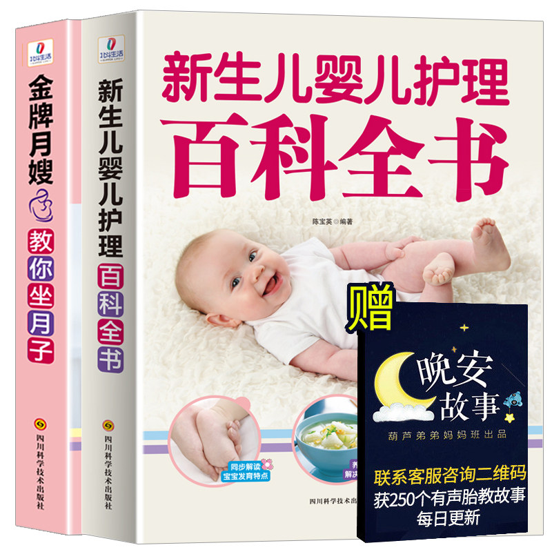 月嫂教你坐月子+新生婴儿儿护理书 育儿书婴儿早教养育指南做月子育婴知识大全月子餐食谱书月嫂培训实用教材书籍产后身体修复计划