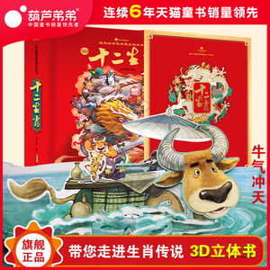 【十二生肖故事绘本图片】近期1518组