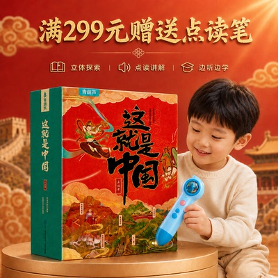 满299赠点读笔本链接任选