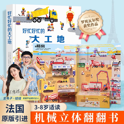 法国原版引进好玩的翻翻机关书