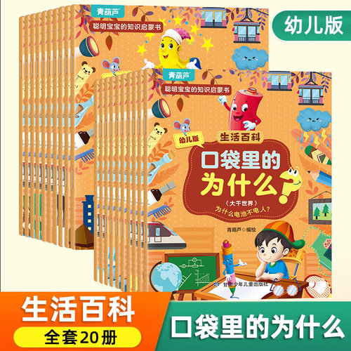 十万个为什么20册带拼音