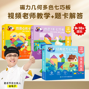 金龟子七巧板磁力拼图益智玩具智力教具一年级课本小学生儿童早教