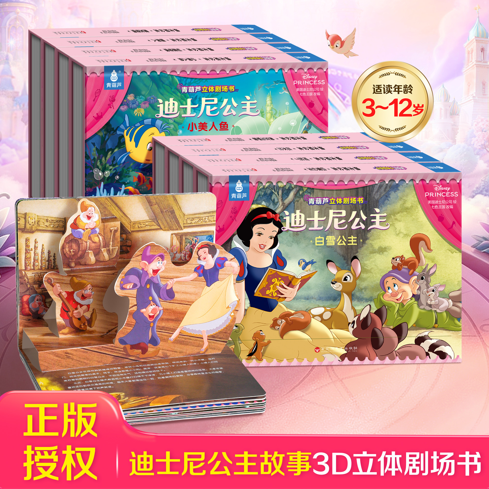 【超大立体页】迪士尼公主剧场书图片