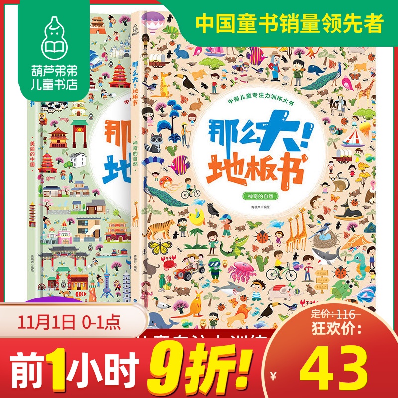 【薇娅推荐】那么大地板书2册 儿童专注力训练书 幼儿3-6岁绘本早教书籍 培养孩子注意力观察力益智思维图画捉迷藏 神奇的脑力游戏