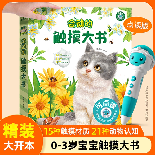 【0-3岁】会动的触摸大书