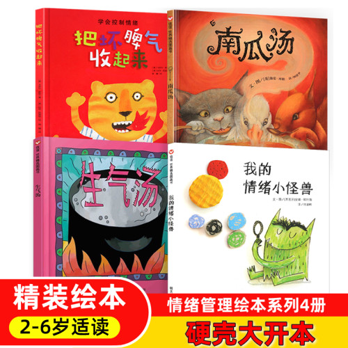 南瓜汤绘本价格 南瓜汤绘本图片 星期三