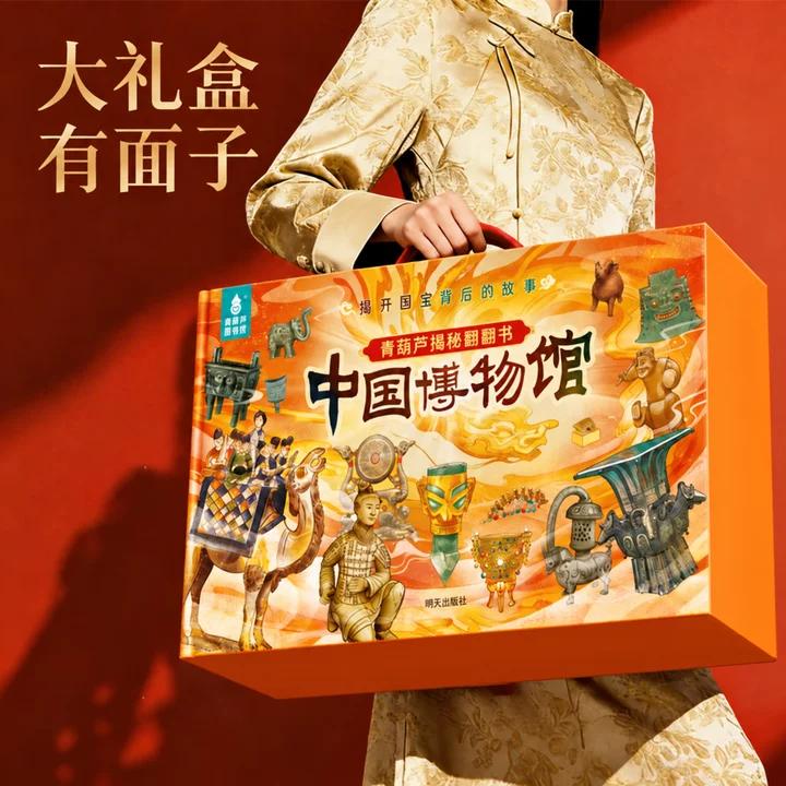 科普大礼包-国家博物馆翻翻书