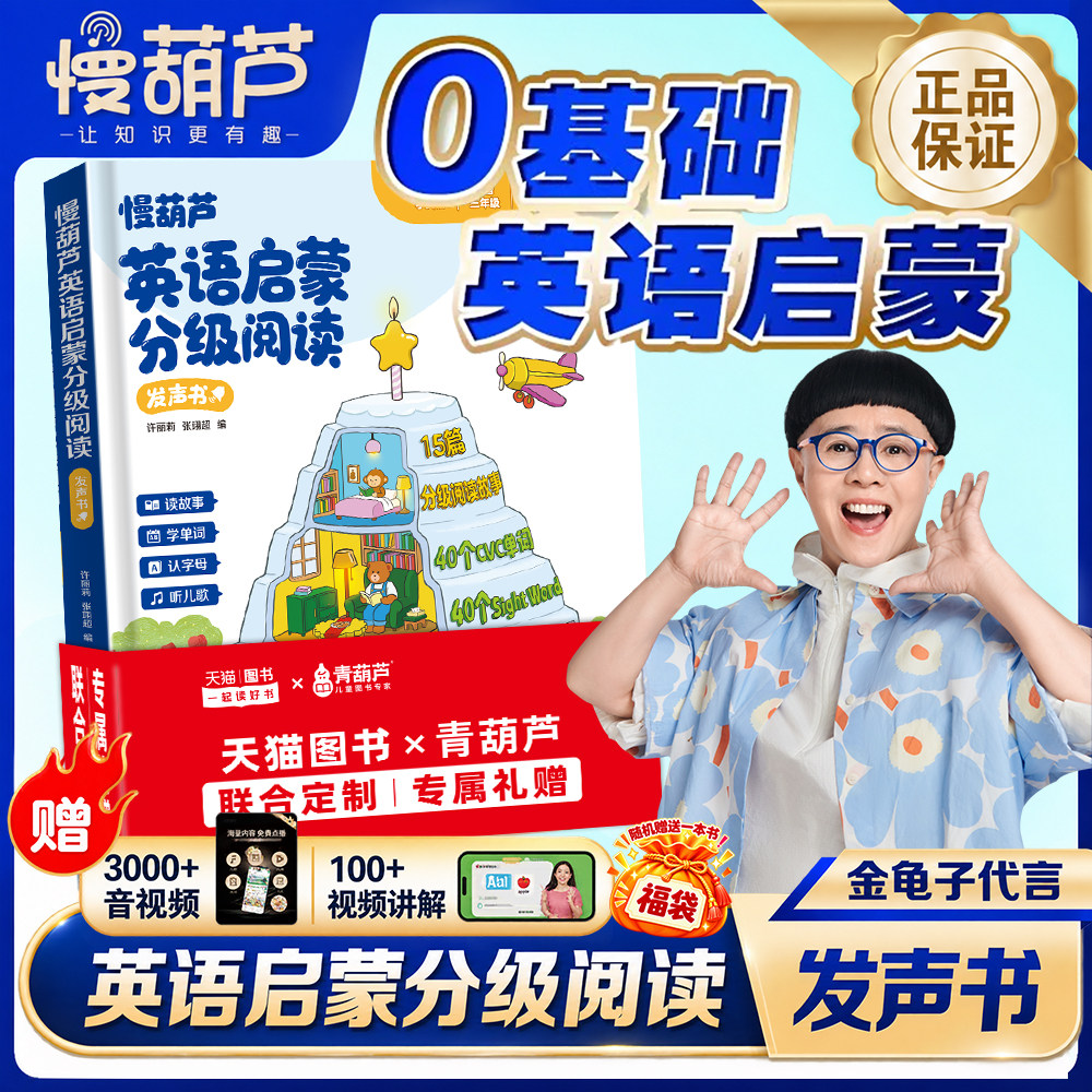 青葫芦英语启蒙发声书0基础分级阅读点读音标和自然拼读有声书SSS儿歌语感启蒙趣味速记幼小英语衔接教材暑假小学生入门自学零基础
