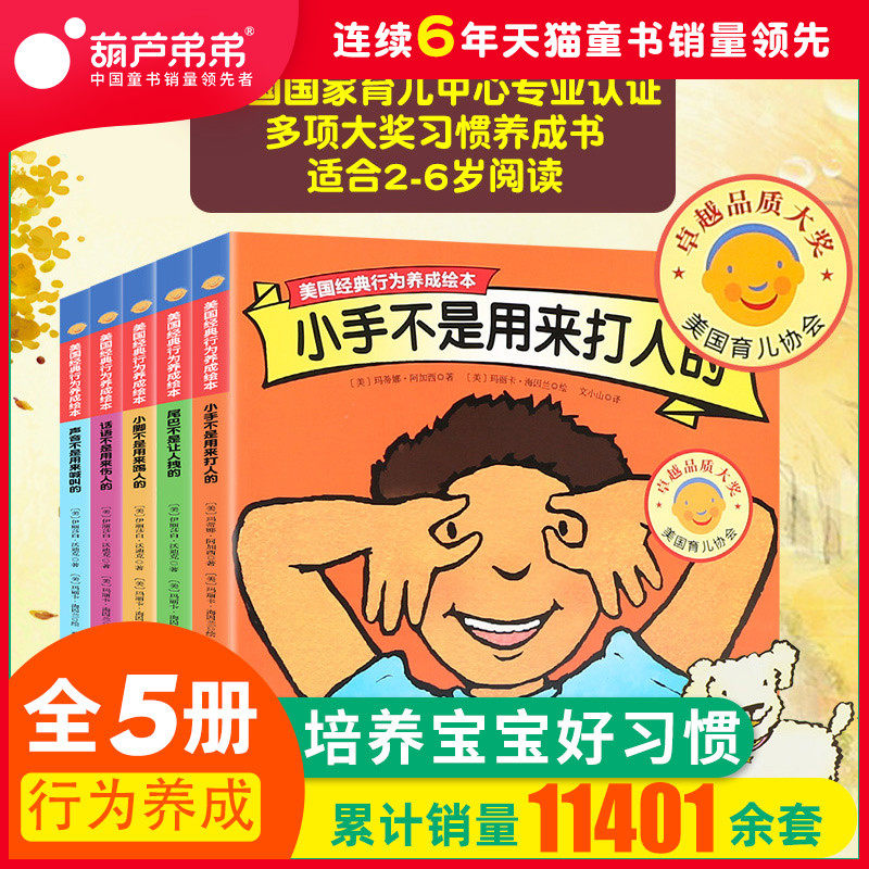 3手不是用来打人的儿童绘本2岁行为习惯情商教育绘本3-6岁第一辑小手幼儿绘本阅读获奖1-4-5-6岁睡前故事书儿童幼儿园宝宝启蒙早教