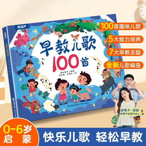 精装硬壳早教儿歌100首全本