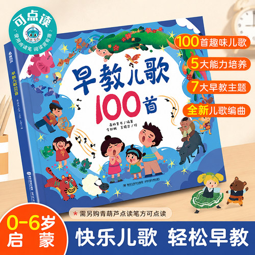 精装硬壳早教儿歌100首全本