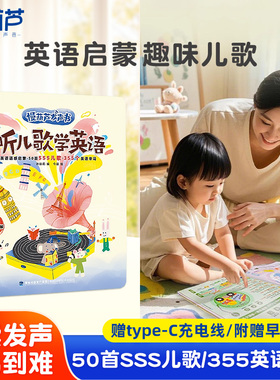 听儿歌学英语早教启蒙发声书中英双语SSS儿歌 儿童绘本0到9岁幼儿宝宝认知点读书有声书籍英语教材益智磨耳朵幼儿园童谣阅读学习机