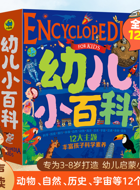 暖萌科学绘本系列全套12册 幼儿小百科全书儿童书籍阅读3-6-8周岁幼儿园大班亲子故事书4-5-7三到四五岁宝宝启蒙科普漫画恐龙绘本