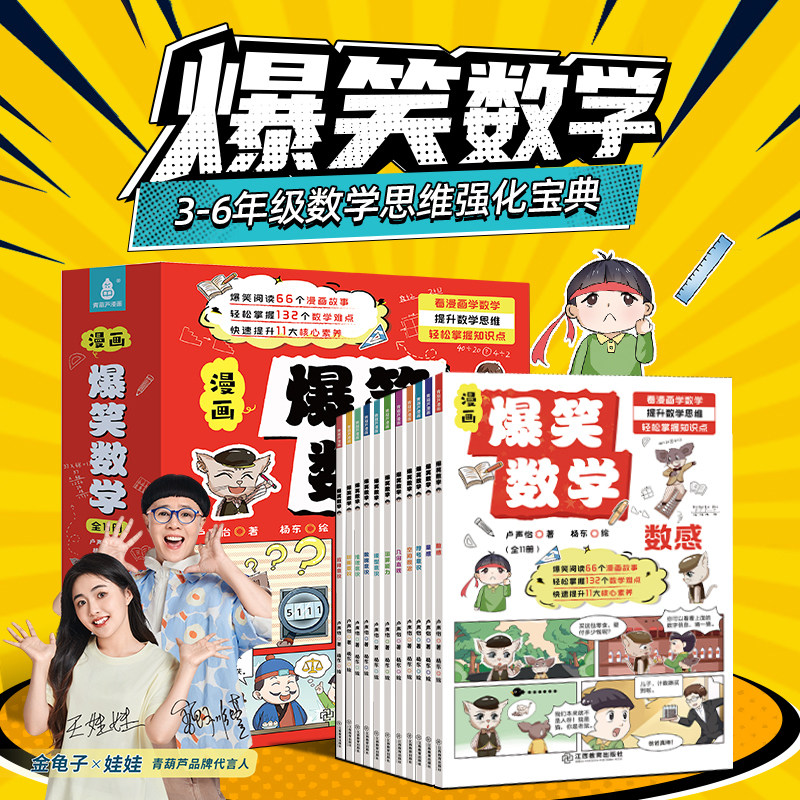 送给孩子的数学启蒙趣味漫画图片