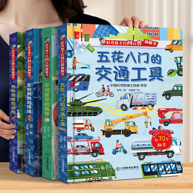 青葫芦 五花八门的交通工具儿童绘本书籍幼儿百科全书 3D立体书揭秘翻翻书小学生课外读物书籍图书 正版精装