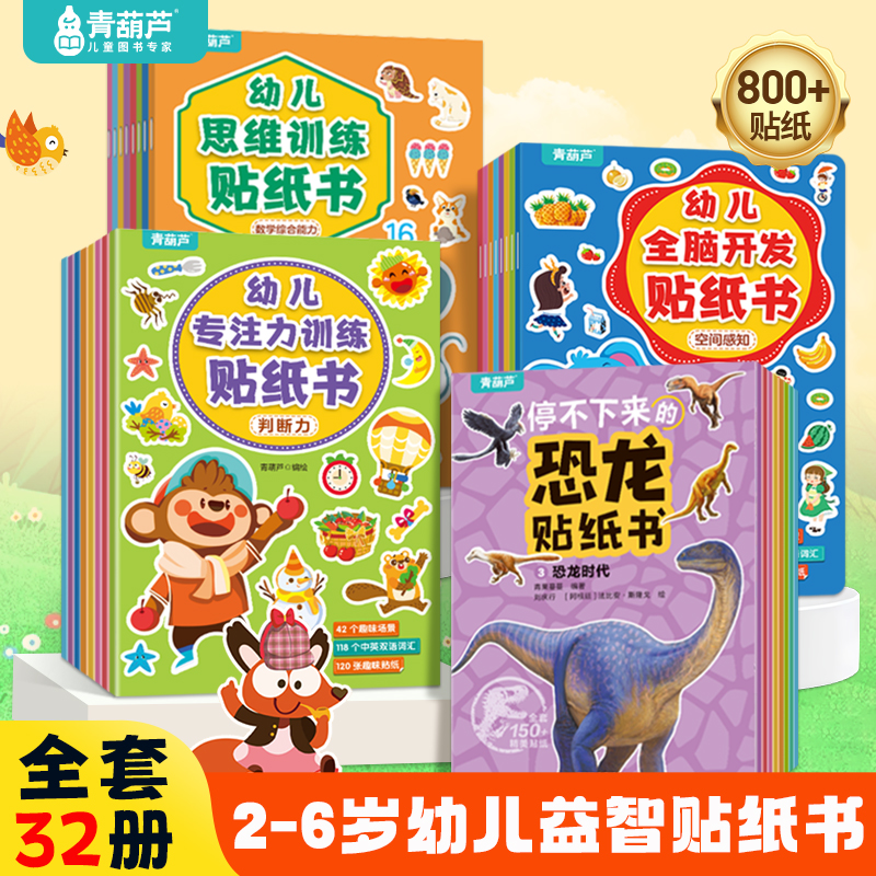 儿童专注力贴纸书3到6岁贴贴画2到3岁幼儿益智贴纸书4-5岁小中大班幼儿园宝宝思维训练玩具书恐龙贴纸书6岁以上幼小衔接贴纸5000例