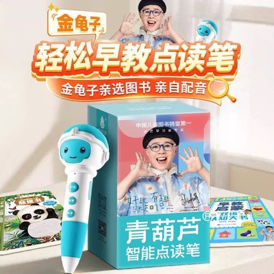 0-6岁益智点读笔好玩有趣涨知识