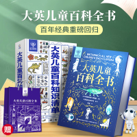 【小学生礼物】大英儿童百科全书知识清单全套十万个为什么一二三四五六年级课外趣味阅读送礼书籍7-12岁中国少年科学dk博物大科普