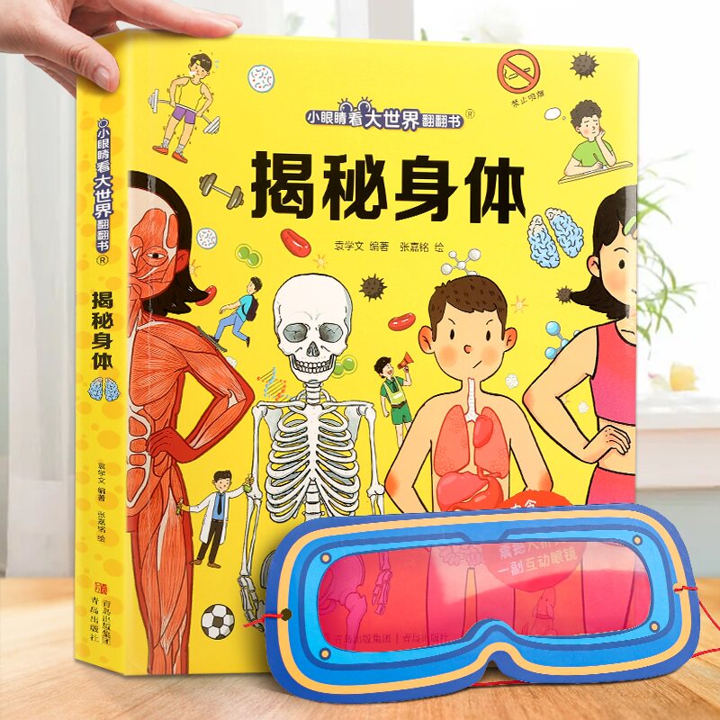 葫芦弟弟 揭秘翻翻书系列全套 儿童3d立体书3-6-8-10岁以上人体科普我们的身体百科全书小学生一二年级课外阅读机关推拉书玩具书怎么样,好用不?